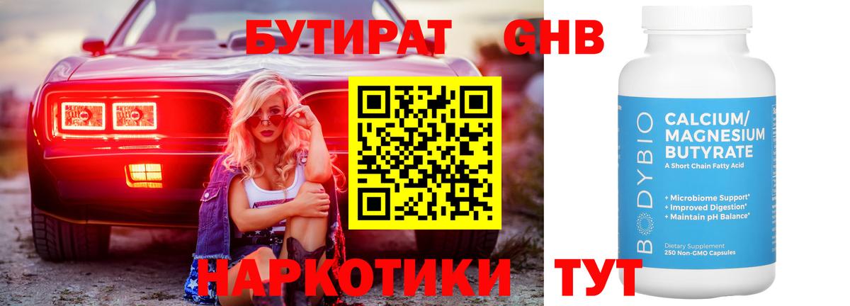 Бутират Butirat  Вход с VPN  Петропавловск-Камчатский 