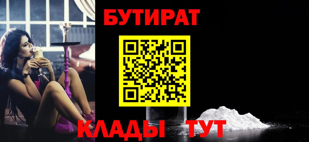 Бутират бутандиол Петропавловск-Камчатский