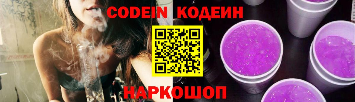 Петропавловск-Камчатский  Codein Purple Drank  Вход с VPN 