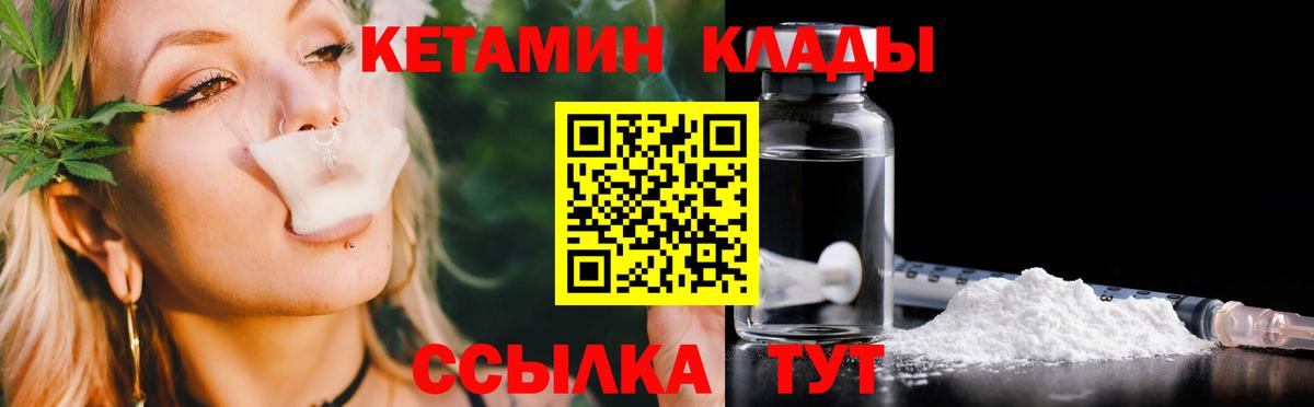 КЕТАМИН VHQ Петропавловск-Камчатский