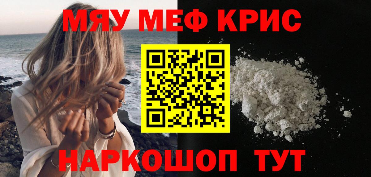 Меф мяу мяу  Петропавловск-Камчатский